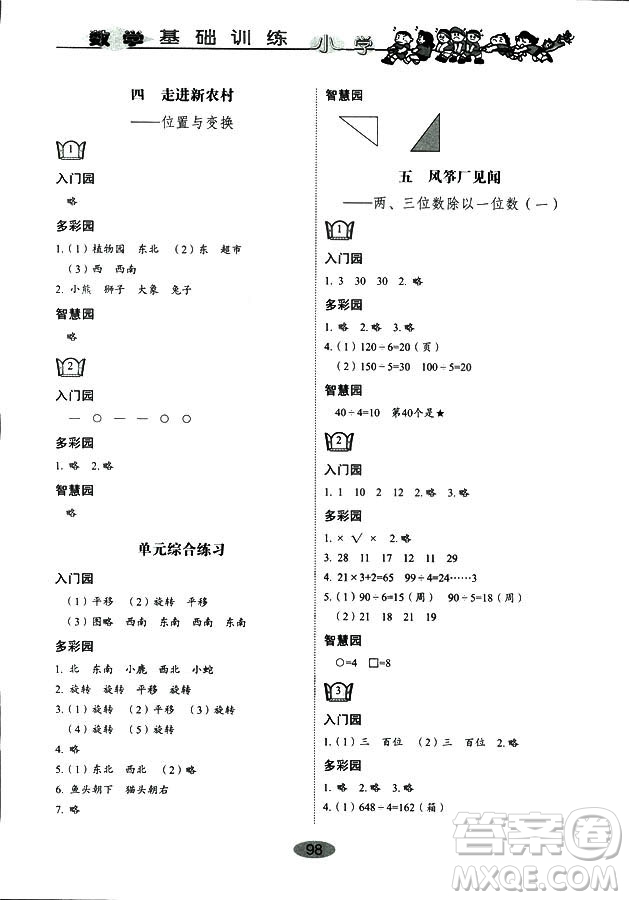 9787532850754數(shù)學(xué)青島版2018秋三年級(jí)上冊(cè)小學(xué)基礎(chǔ)訓(xùn)練答案