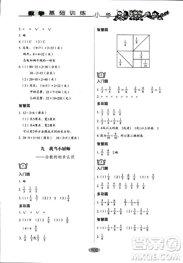 9787532850754數(shù)學(xué)青島版2018秋三年級(jí)上冊(cè)小學(xué)基礎(chǔ)訓(xùn)練答案