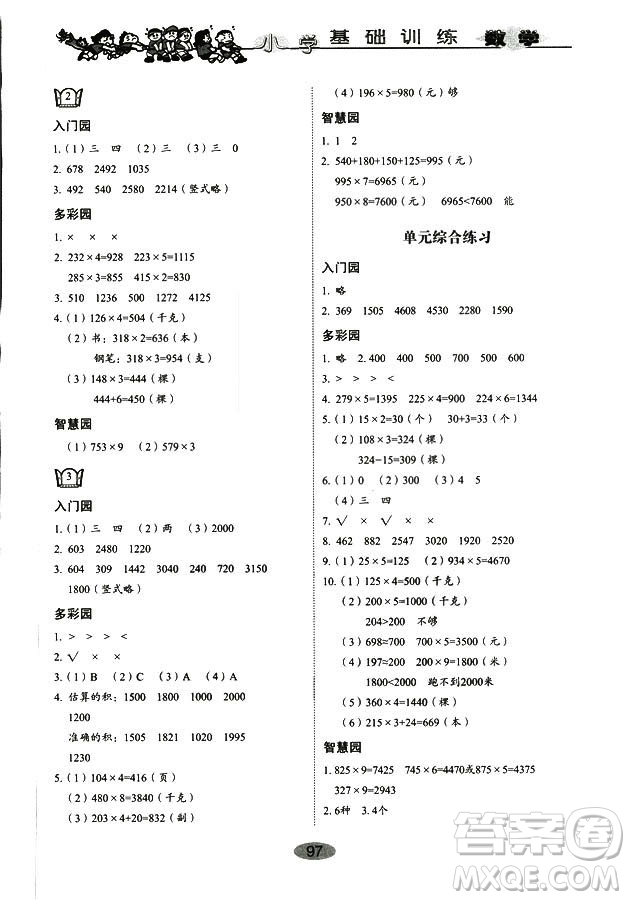 9787532850754數(shù)學(xué)青島版2018秋三年級(jí)上冊(cè)小學(xué)基礎(chǔ)訓(xùn)練答案