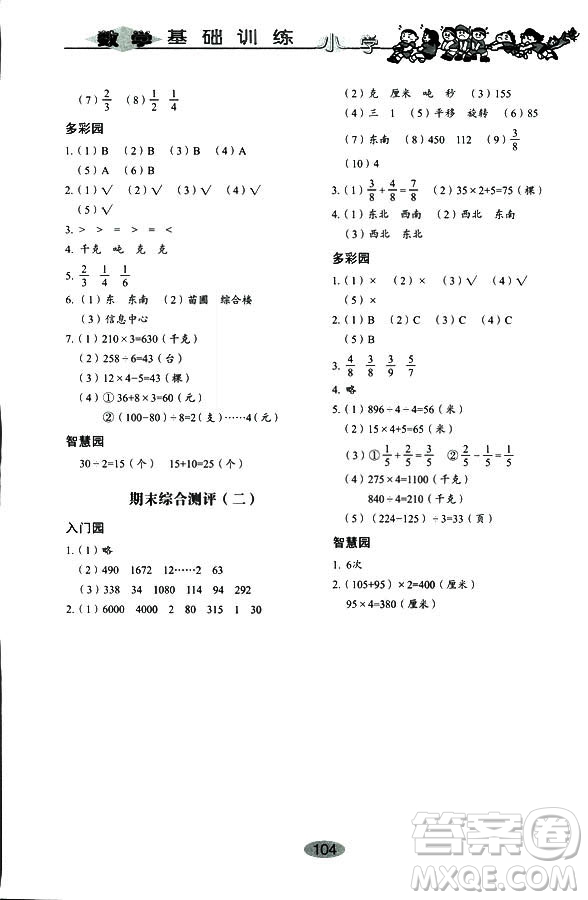 9787532850754數(shù)學(xué)青島版2018秋三年級(jí)上冊(cè)小學(xué)基礎(chǔ)訓(xùn)練答案