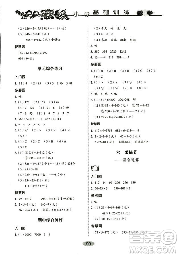 9787532850754數(shù)學(xué)青島版2018秋三年級(jí)上冊(cè)小學(xué)基礎(chǔ)訓(xùn)練答案