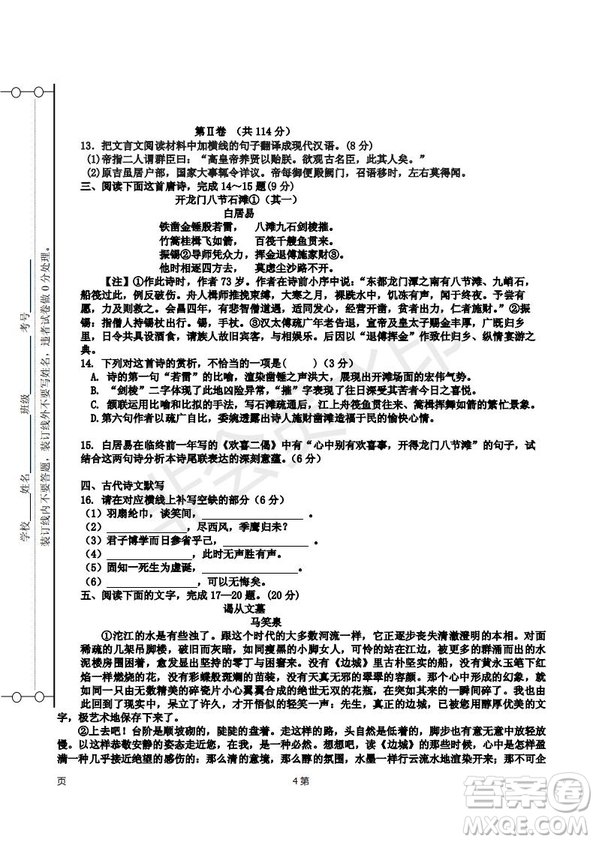 天津市靜海區(qū)2019屆高三上學(xué)期三校聯(lián)考語文試卷及答案