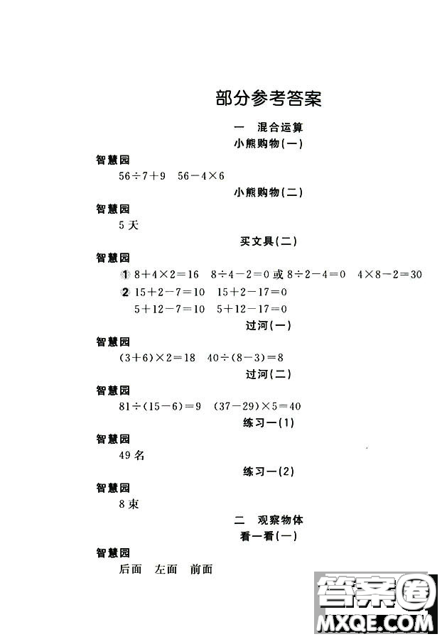 9787539790886新編基礎訓練2018上冊三年級數(shù)學北師大版答案