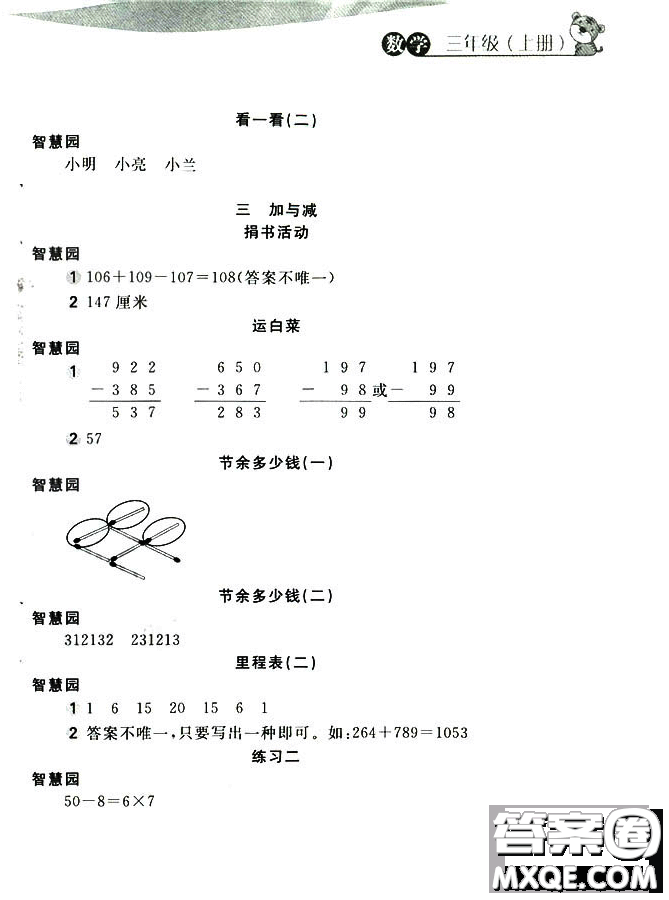 9787539790886新編基礎訓練2018上冊三年級數(shù)學北師大版答案