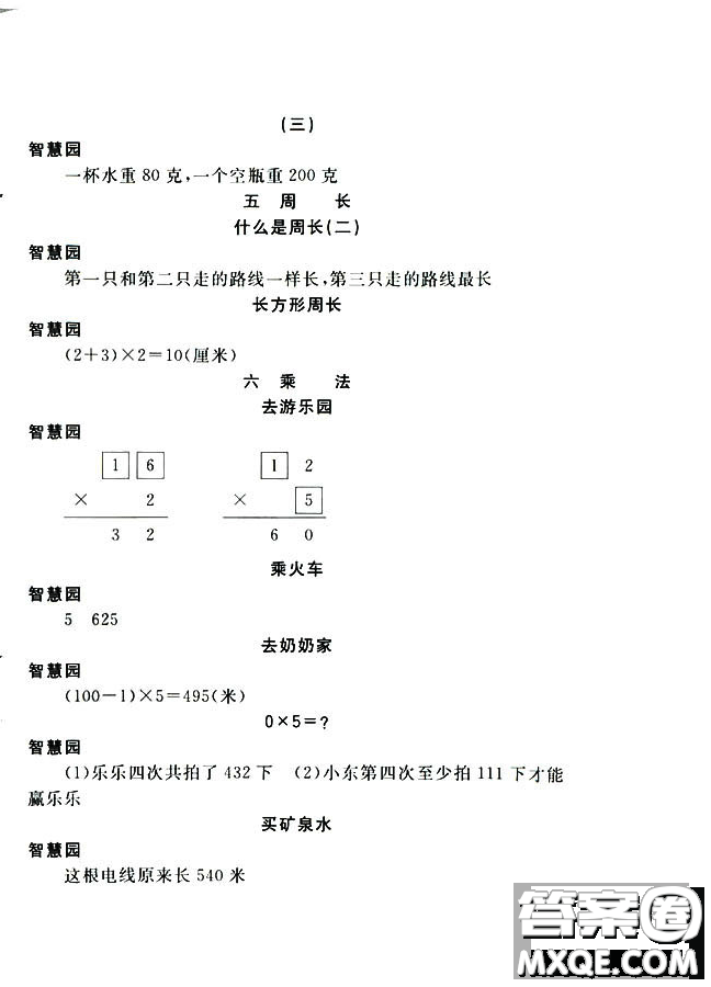 9787539790886新編基礎訓練2018上冊三年級數(shù)學北師大版答案