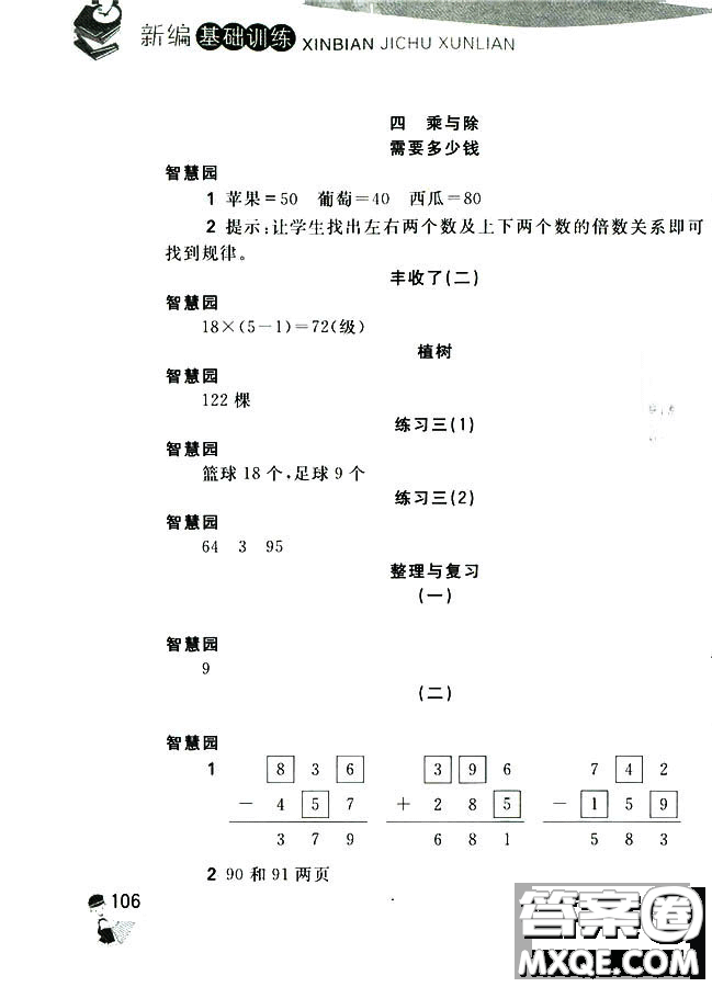 9787539790886新編基礎訓練2018上冊三年級數(shù)學北師大版答案