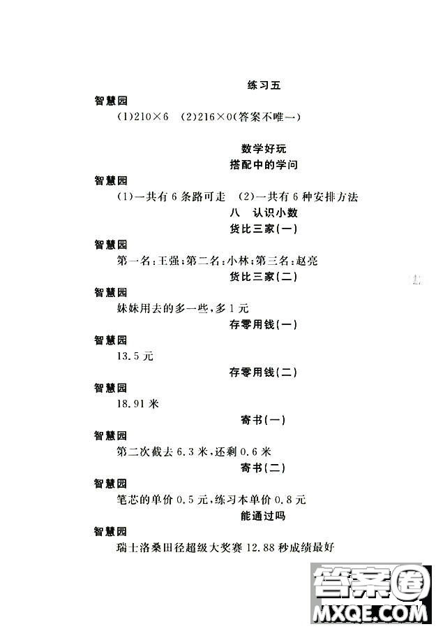 9787539790886新編基礎訓練2018上冊三年級數(shù)學北師大版答案