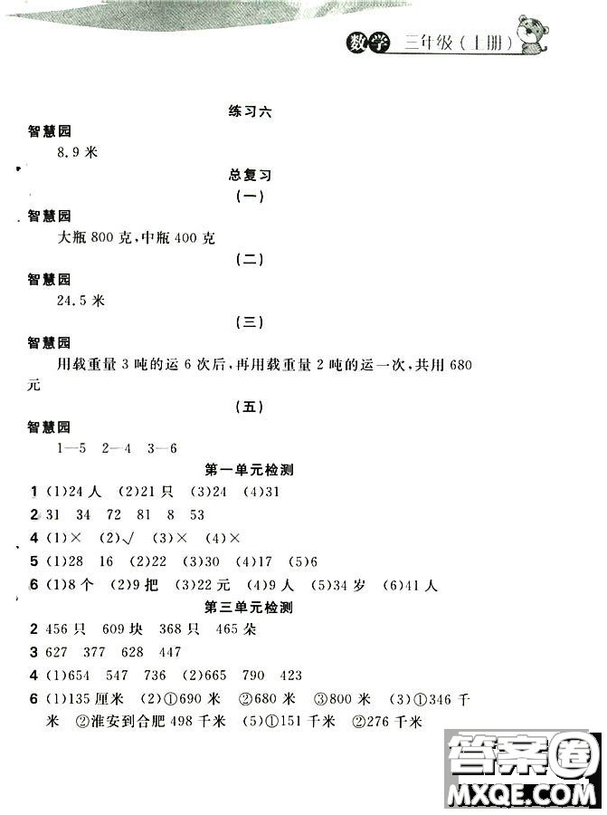 9787539790886新編基礎訓練2018上冊三年級數(shù)學北師大版答案