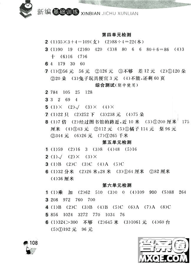 9787539790886新編基礎訓練2018上冊三年級數(shù)學北師大版答案