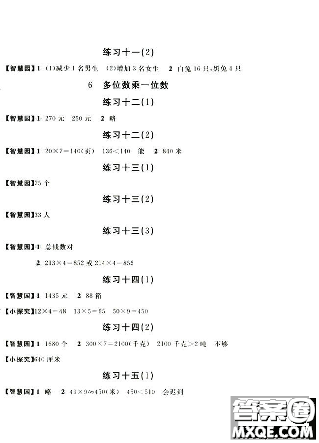  9787539790794新編基礎(chǔ)訓(xùn)練2018年秋三年級(jí)上冊(cè)數(shù)學(xué)RJ人教版答案