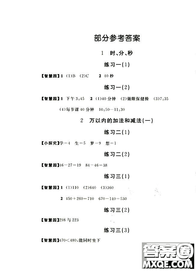  9787539790794新編基礎(chǔ)訓(xùn)練2018年秋三年級(jí)上冊(cè)數(shù)學(xué)RJ人教版答案