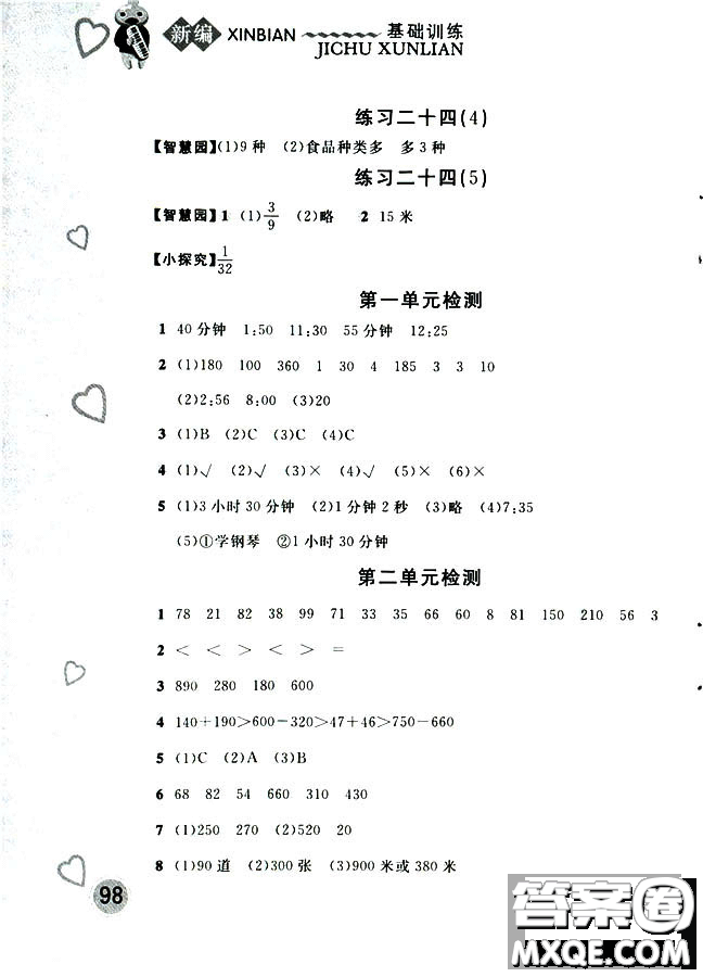  9787539790794新編基礎(chǔ)訓(xùn)練2018年秋三年級(jí)上冊(cè)數(shù)學(xué)RJ人教版答案