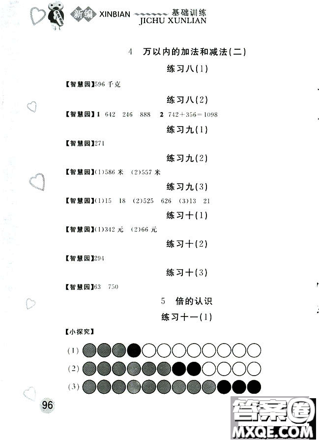  9787539790794新編基礎(chǔ)訓(xùn)練2018年秋三年級(jí)上冊(cè)數(shù)學(xué)RJ人教版答案