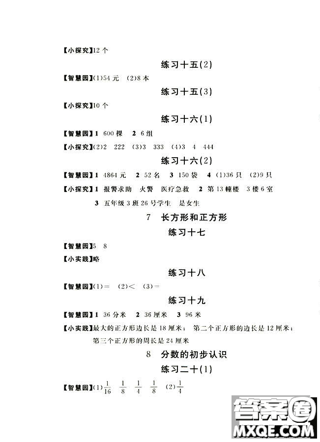  9787539790794新編基礎(chǔ)訓(xùn)練2018年秋三年級(jí)上冊(cè)數(shù)學(xué)RJ人教版答案