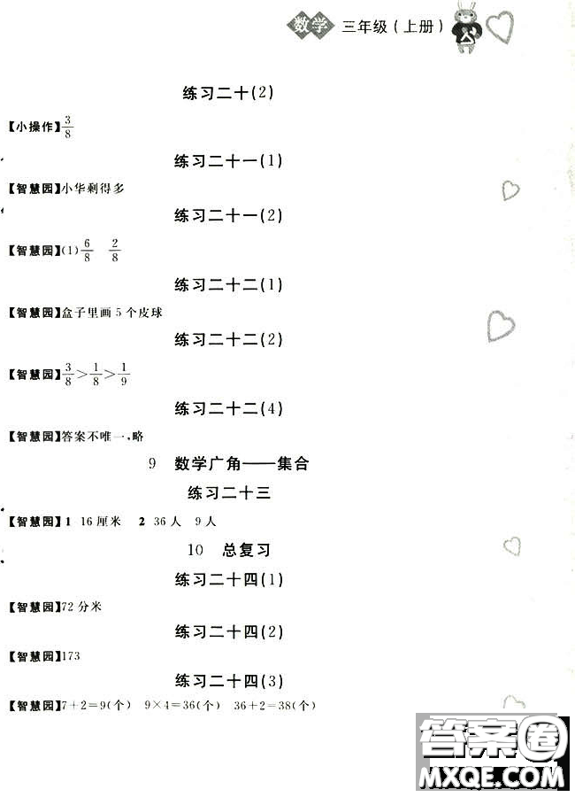  9787539790794新編基礎(chǔ)訓(xùn)練2018年秋三年級(jí)上冊(cè)數(shù)學(xué)RJ人教版答案