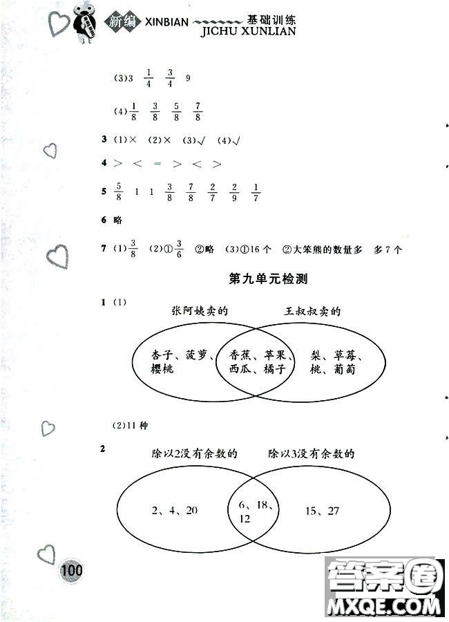  9787539790794新編基礎(chǔ)訓(xùn)練2018年秋三年級(jí)上冊(cè)數(shù)學(xué)RJ人教版答案