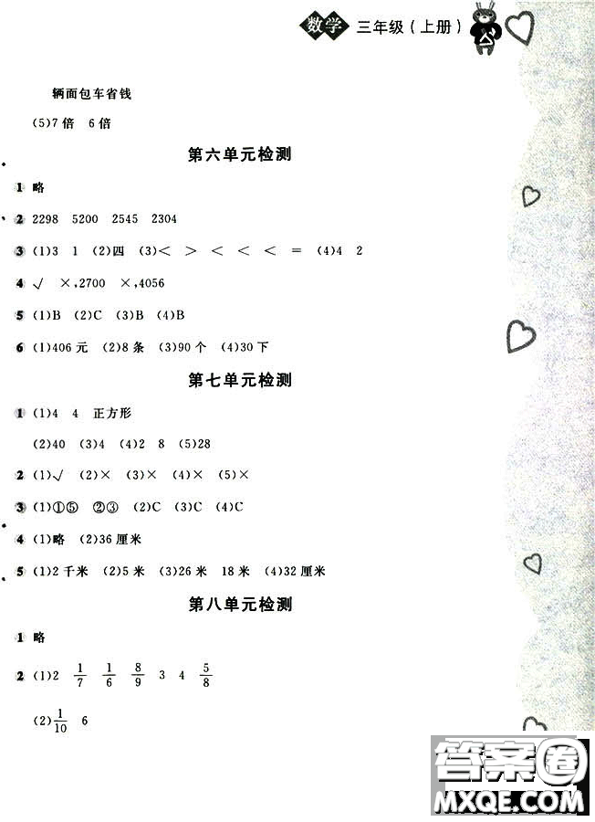  9787539790794新編基礎(chǔ)訓(xùn)練2018年秋三年級(jí)上冊(cè)數(shù)學(xué)RJ人教版答案