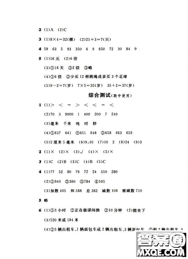  9787539790794新編基礎(chǔ)訓(xùn)練2018年秋三年級(jí)上冊(cè)數(shù)學(xué)RJ人教版答案