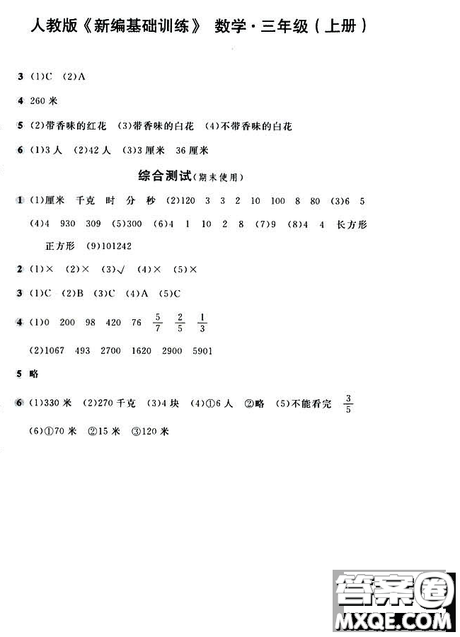  9787539790794新編基礎(chǔ)訓(xùn)練2018年秋三年級(jí)上冊(cè)數(shù)學(xué)RJ人教版答案