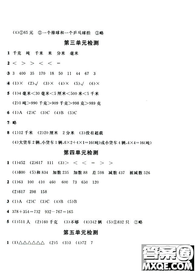  9787539790794新編基礎(chǔ)訓(xùn)練2018年秋三年級(jí)上冊(cè)數(shù)學(xué)RJ人教版答案