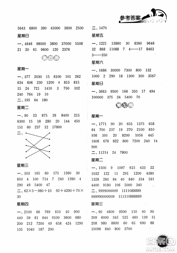 2018年計算小達(dá)人數(shù)學(xué)五年級上冊江蘇版參考答案