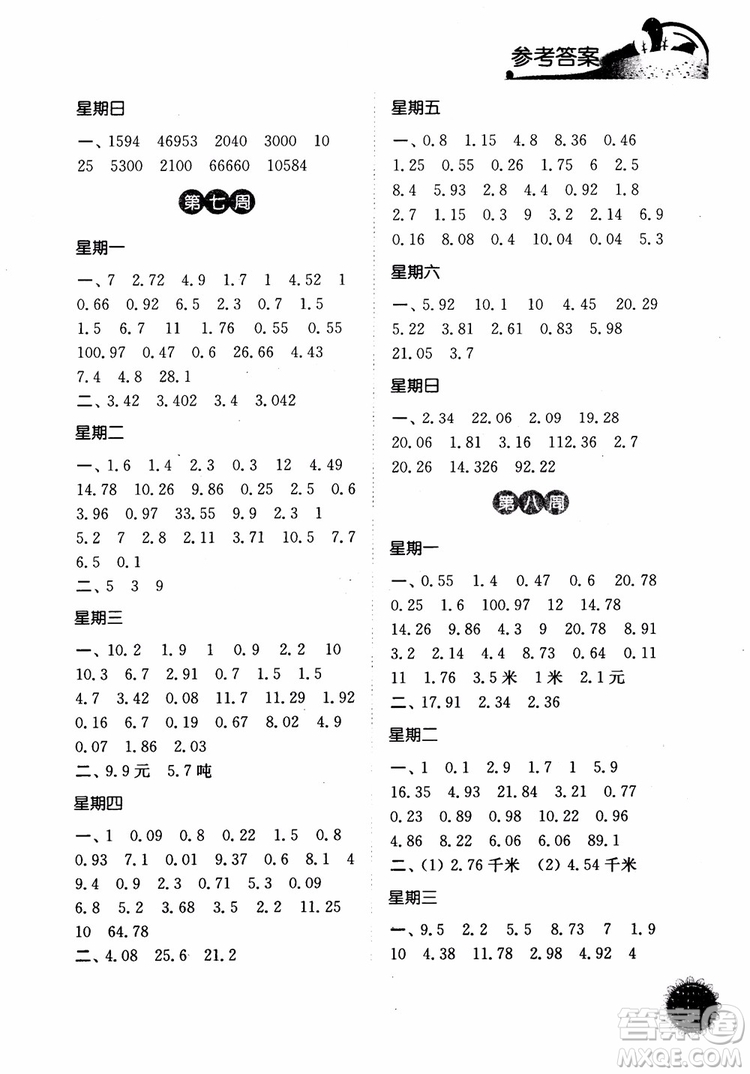 2018年計算小達(dá)人數(shù)學(xué)五年級上冊江蘇版參考答案