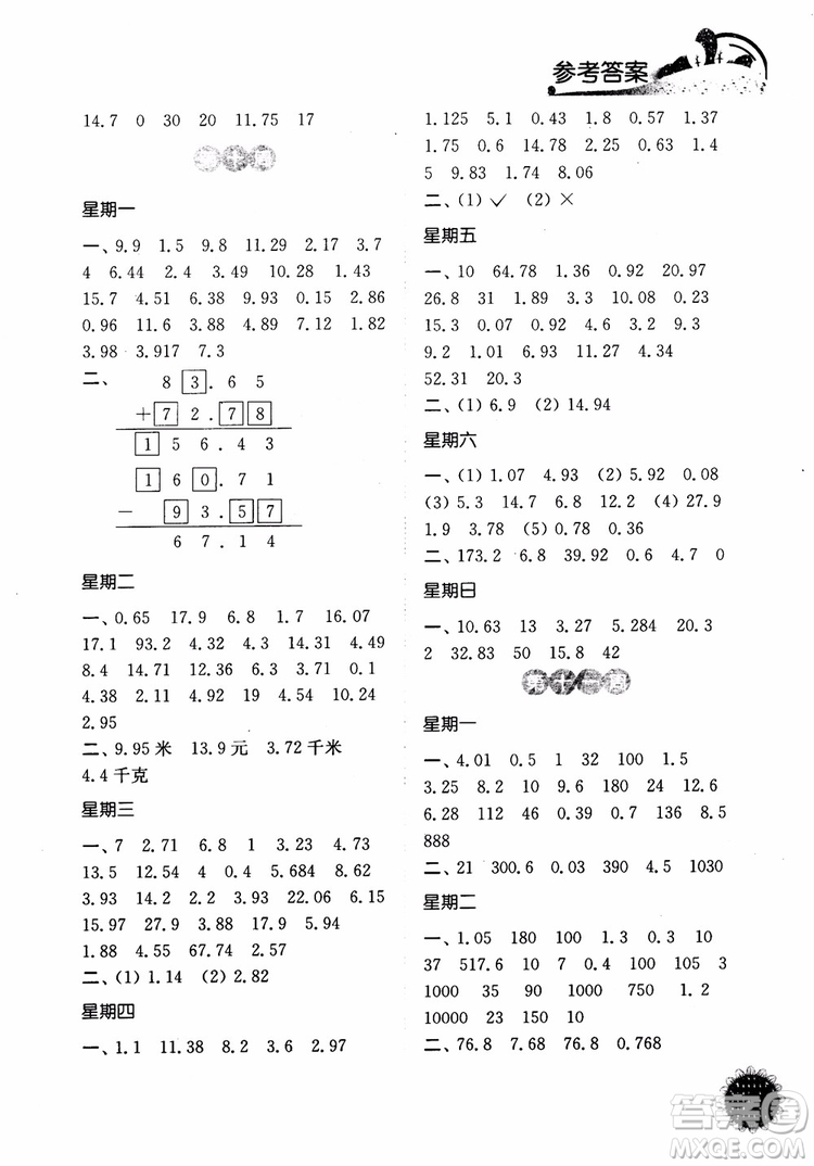 2018年計算小達(dá)人數(shù)學(xué)五年級上冊江蘇版參考答案