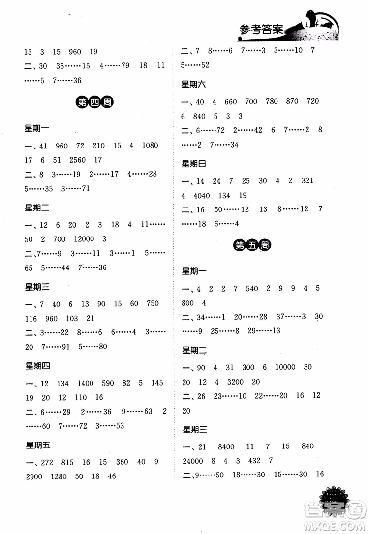 2018年江蘇版靈星教育計(jì)算小達(dá)人四年級(jí)數(shù)學(xué)上冊(cè)參考答案