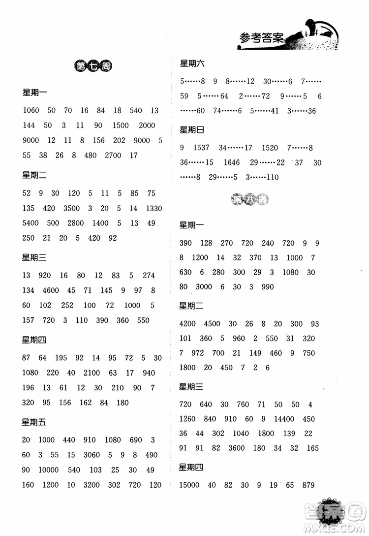 2018年江蘇版靈星教育計(jì)算小達(dá)人四年級(jí)數(shù)學(xué)上冊(cè)參考答案