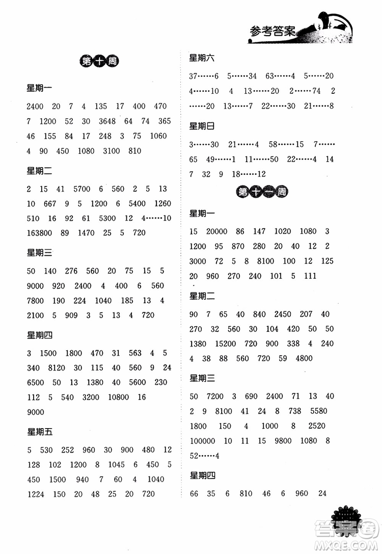 2018年江蘇版靈星教育計(jì)算小達(dá)人四年級(jí)數(shù)學(xué)上冊(cè)參考答案