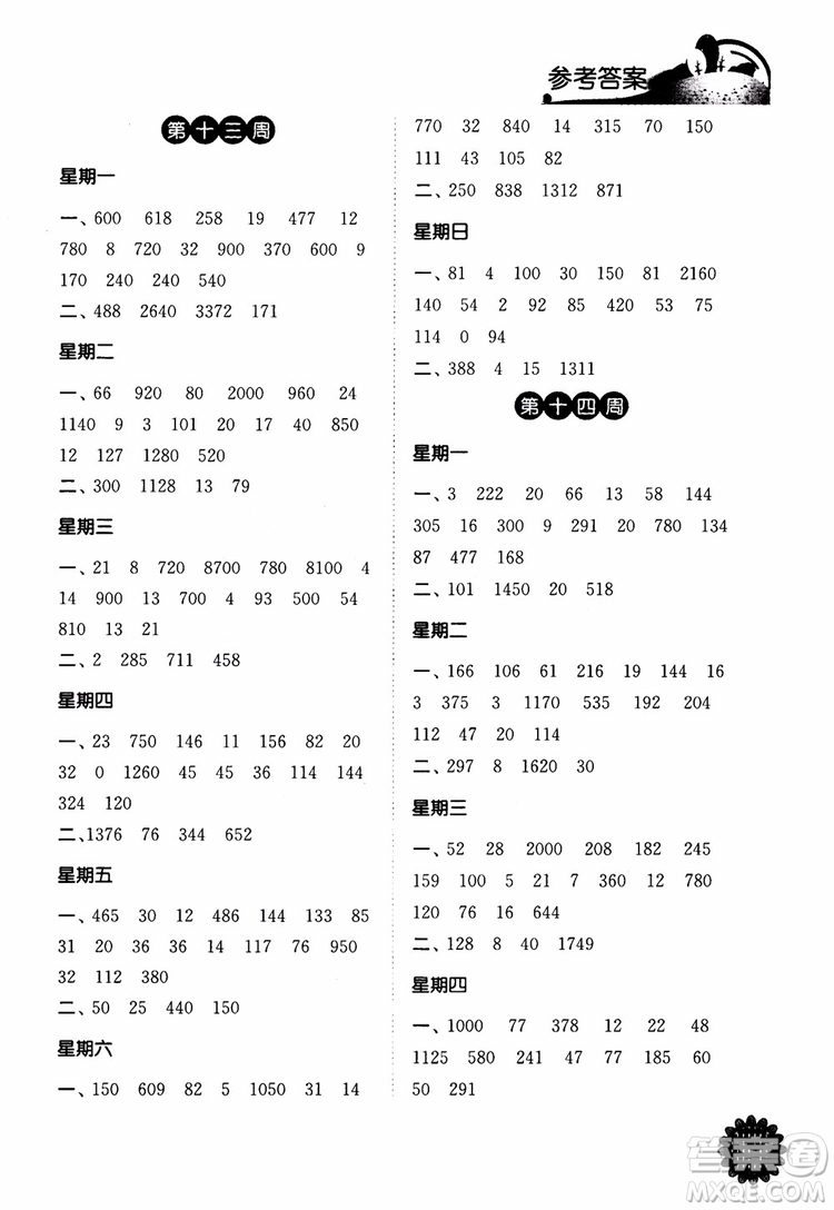 2018年江蘇版靈星教育計(jì)算小達(dá)人四年級(jí)數(shù)學(xué)上冊(cè)參考答案