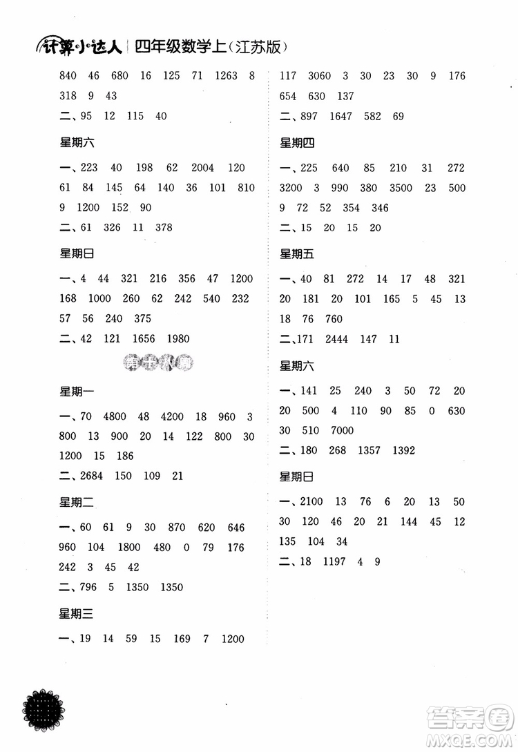 2018年江蘇版靈星教育計(jì)算小達(dá)人四年級(jí)數(shù)學(xué)上冊(cè)參考答案