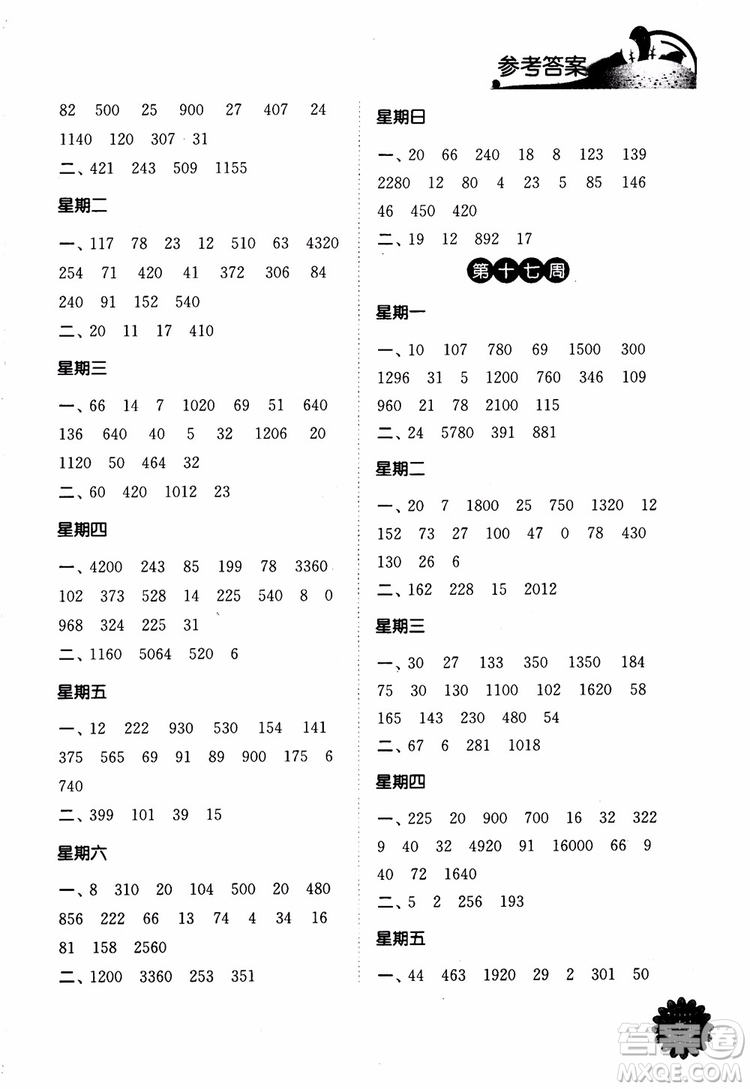 2018年江蘇版靈星教育計(jì)算小達(dá)人四年級(jí)數(shù)學(xué)上冊(cè)參考答案