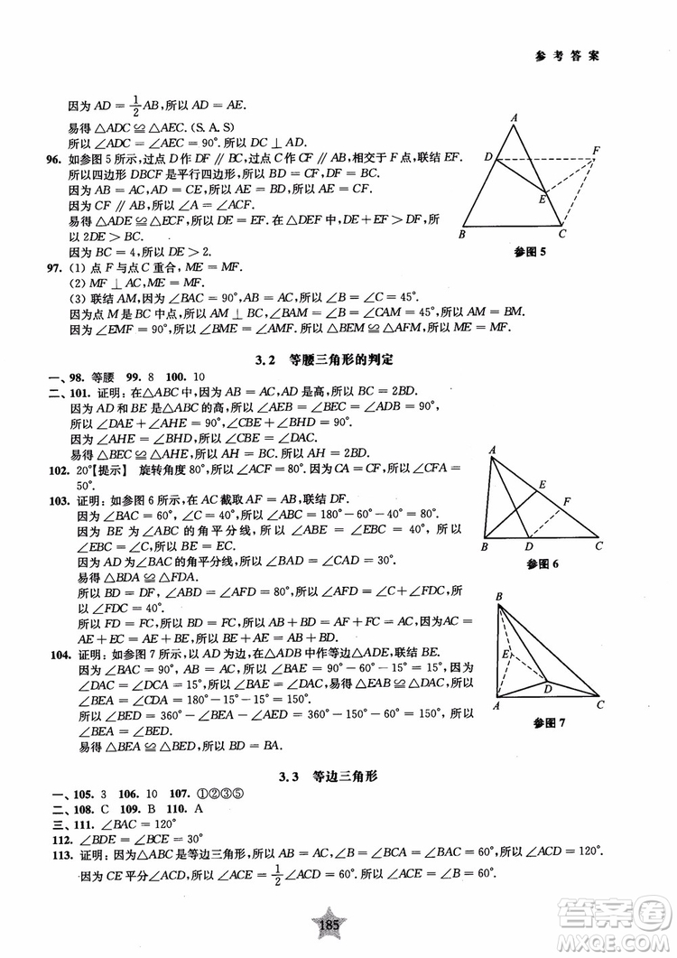 2018年直擊名校初中數(shù)學(xué)300題平面幾何參考答案