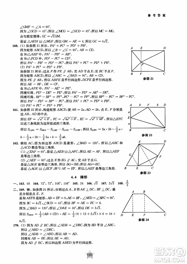 2018年直擊名校初中數(shù)學(xué)300題平面幾何參考答案