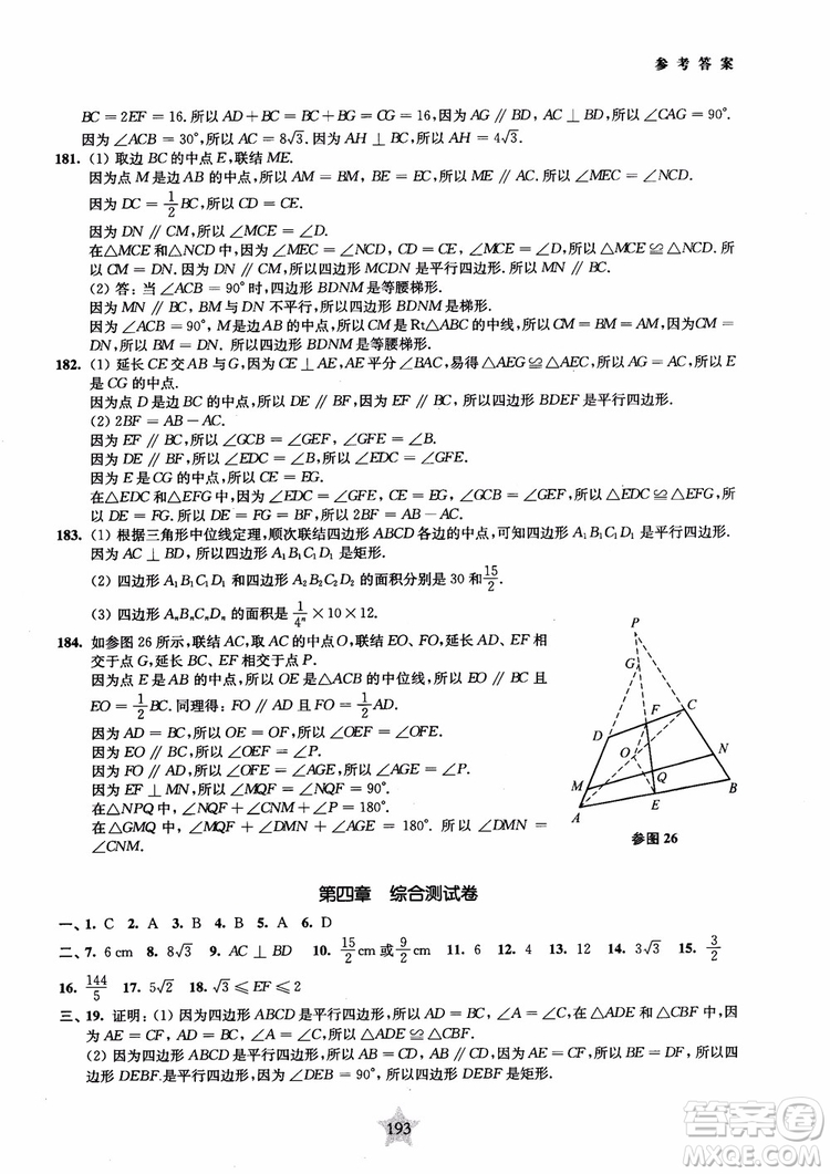 2018年直擊名校初中數(shù)學(xué)300題平面幾何參考答案