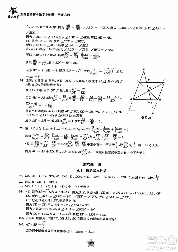 2018年直擊名校初中數(shù)學(xué)300題平面幾何參考答案