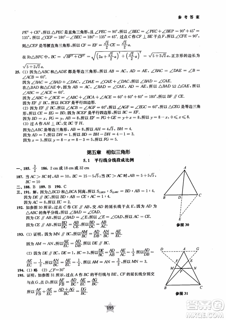 2018年直擊名校初中數(shù)學(xué)300題平面幾何參考答案