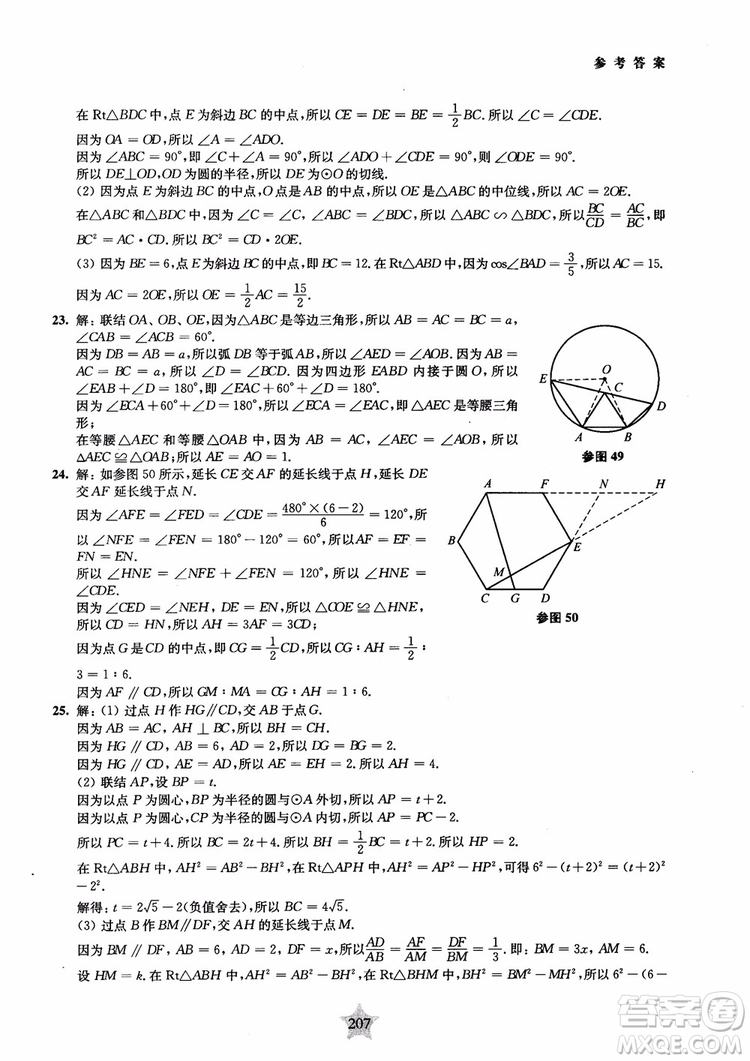 2018年直擊名校初中數(shù)學(xué)300題平面幾何參考答案