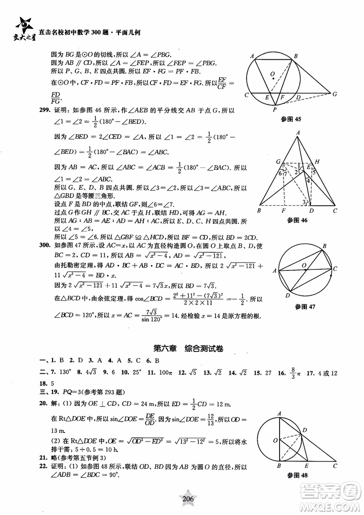 2018年直擊名校初中數(shù)學(xué)300題平面幾何參考答案