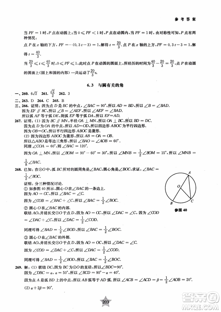 2018年直擊名校初中數(shù)學(xué)300題平面幾何參考答案