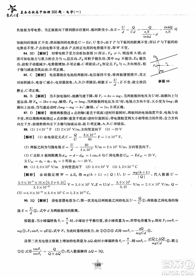 2018年直擊名校高中物理300題電學(xué)1參考答案