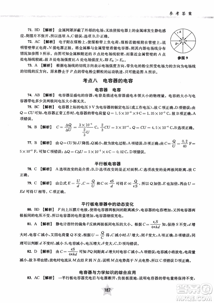 2018年直擊名校高中物理300題電學(xué)1參考答案