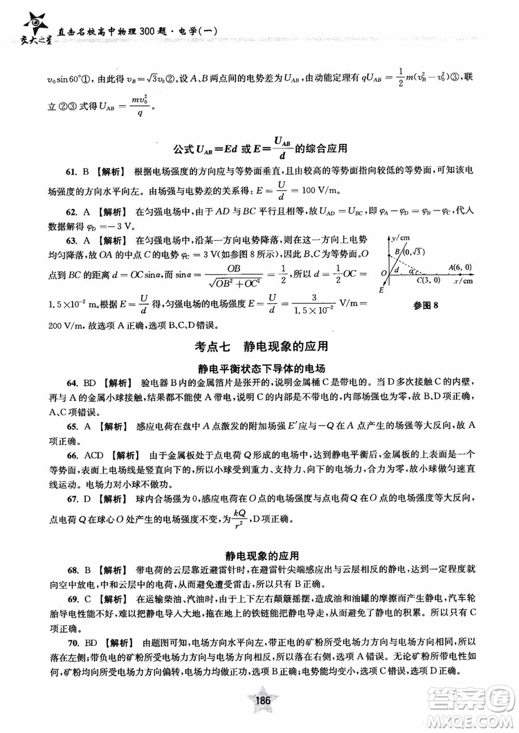 2018年直擊名校高中物理300題電學(xué)1參考答案