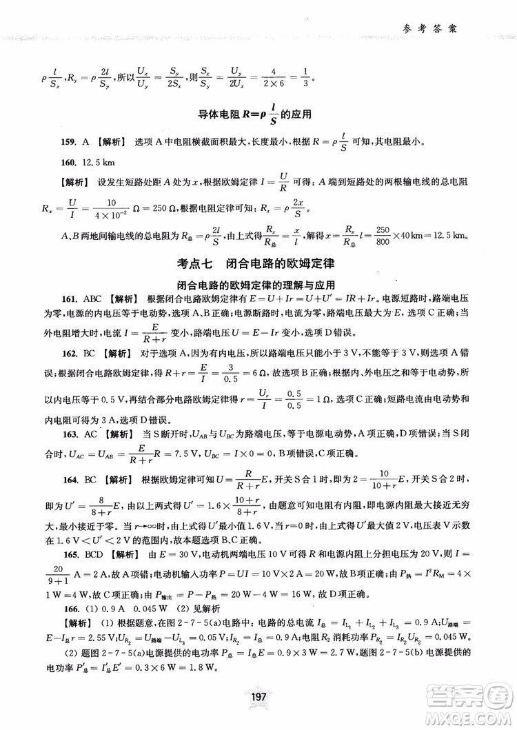 2018年直擊名校高中物理300題電學(xué)1參考答案