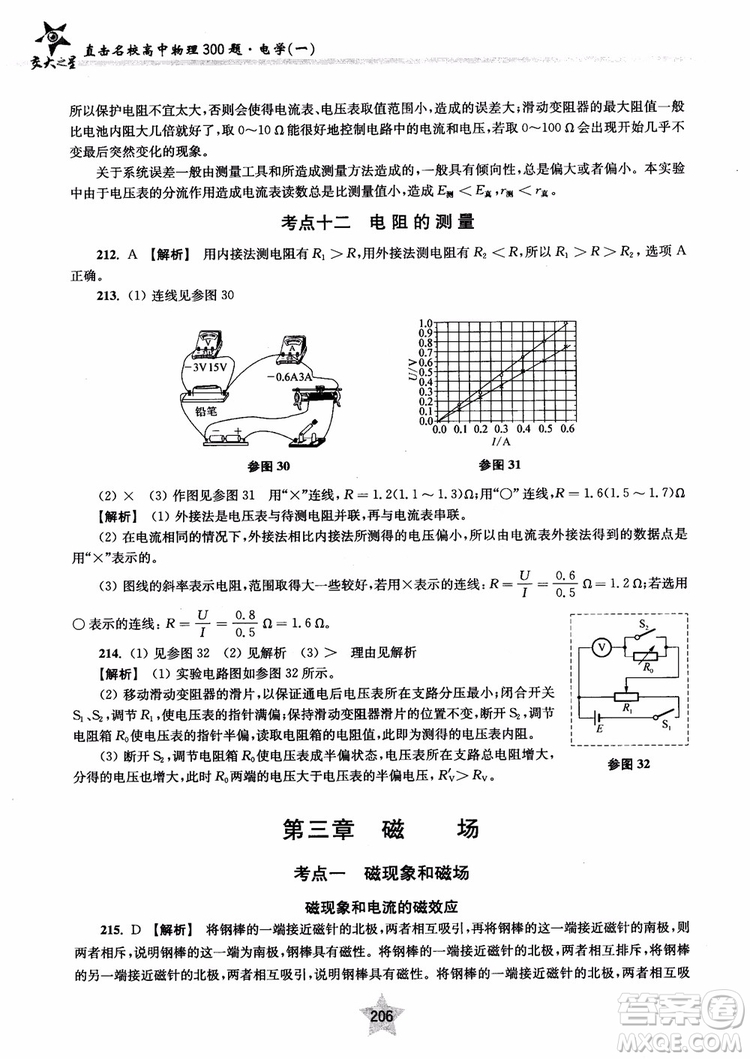 2018年直擊名校高中物理300題電學(xué)1參考答案