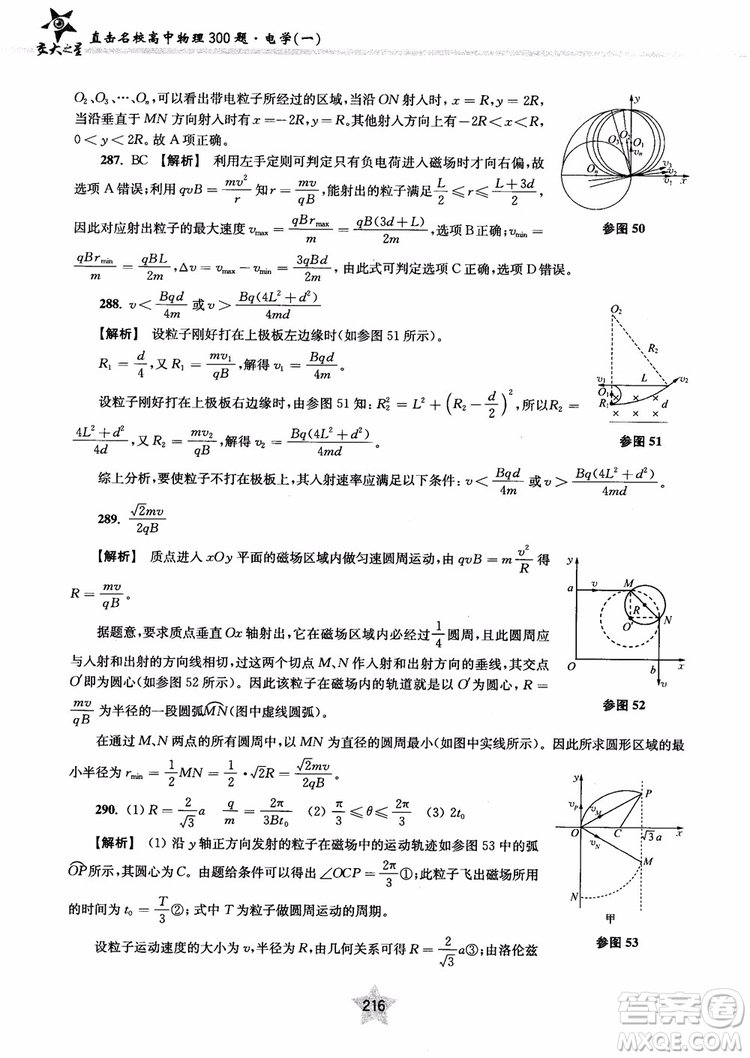 2018年直擊名校高中物理300題電學(xué)1參考答案