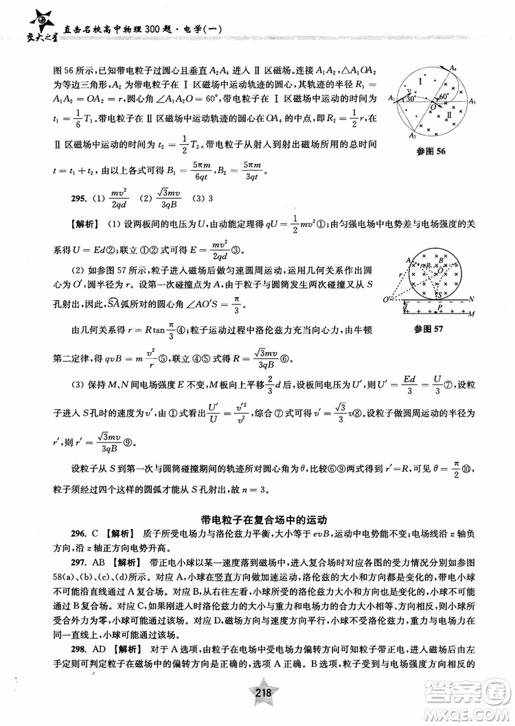 2018年直擊名校高中物理300題電學(xué)1參考答案