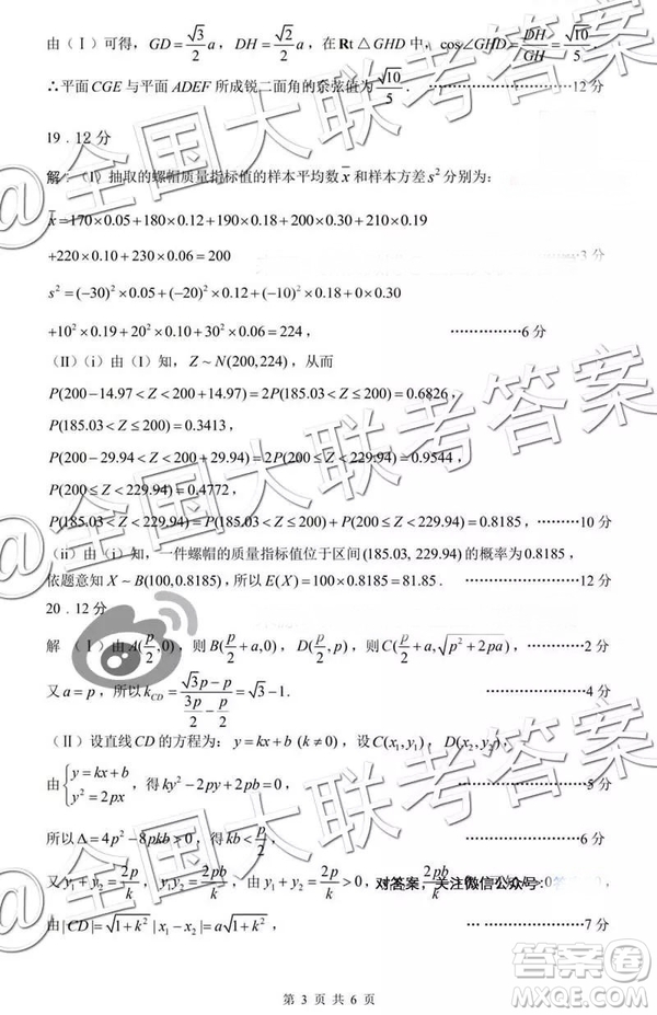 中學(xué)生標(biāo)準(zhǔn)學(xué)術(shù)能力診斷性測(cè)試2018年12月測(cè)試高三理數(shù)答案