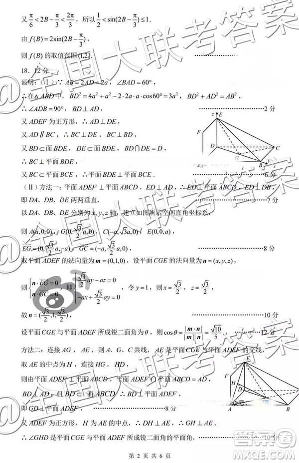 中學(xué)生標(biāo)準(zhǔn)學(xué)術(shù)能力診斷性測(cè)試2018年12月測(cè)試高三理數(shù)答案